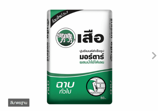 ปูนเสือ มอร์ตาร์ ปูนซีเมนต์สำเร็จรูป ฉาบทั่วไป