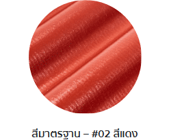กระเบื้องลอนคู่ตราโอฬาร สีแดงรุ่งอรุณ