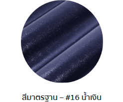 กระเบื้องลอนคู่ตราโอฬาร สีน้ำเงิน