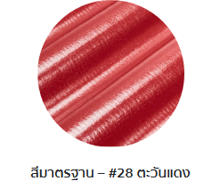 กระเบื้องลอนคู่ตราโอฬาร สีตะวันแดง