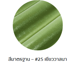 กระเบื้องลอนคู่ตราโอฬาร สีเขียววาสนา