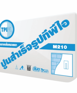 ปูนฉาบบล็อคมวลเบา ทีพีไอ (M210)