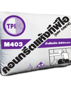 คอนกรีตแห้งทีพีไอ (Dry Crete) M403