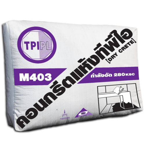 คอนกรีตแห้งทีพีไอ (Dry Crete) M403