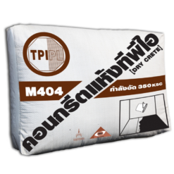 คอนกรีตแห้งทีพีไอ (Dry Crete) M404