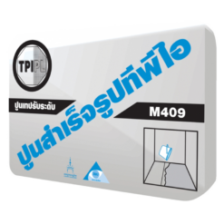 ปูนเทปรับระดับสำเร็จรูปทีพีไอ (M409)
