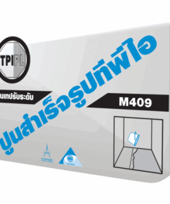 ปูนเทปรับระดับสำเร็จรูปทีพีไอ (M409)