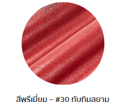 กระเบื้องลอนคู่ตราโอฬาร รุ่นพรีเมี่ยม สีทับทิมสยาม