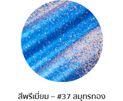 กระเบื้องลอนคู่ตราโอฬาร รุ่นพรีเมี่ยม สีสมุทรทอง