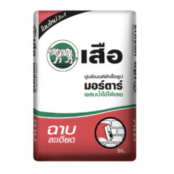 เสือ-มอร์ตาร์-ปูนซีเมนต์สำเร็จรูป-ฉาบละเอียด