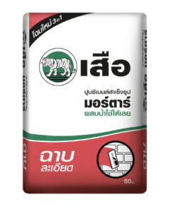 เสือ-มอร์ตาร์-ปูนซีเมนต์สำเร็จรูป-ฉาบละเอียด