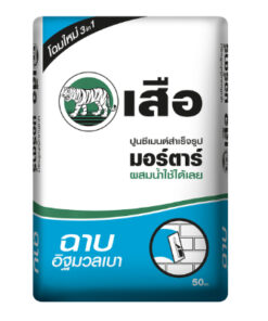 เสือ มอร์ตาร์ ปูนซีเมนต์สำเร็จรูป ฉาบอิฐมวลเบา