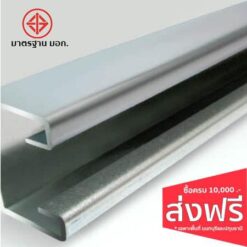 เหล็กตัวซีกัลวาไนซ์ (Galvanized C-Bar)