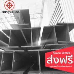 เหล็กไอบีม-I Beam