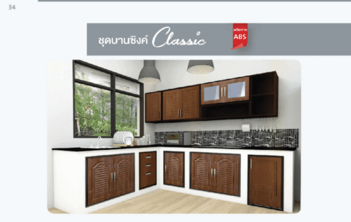 ชุดบานซิงค์ Classic