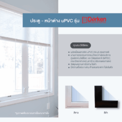 ประตู - หน้าต่าง