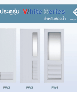 ประตูรุ่น White Series