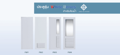 ประตูรุ่น White Series