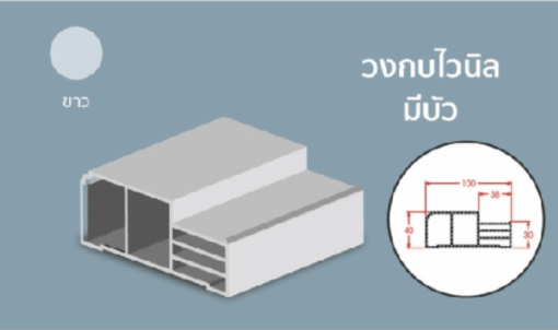 วงกบ uPVC (Vinyl) - Image 5
