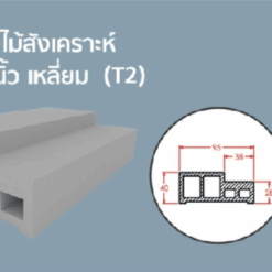 วงกบไม้สังเคราะห์ - Image 5
