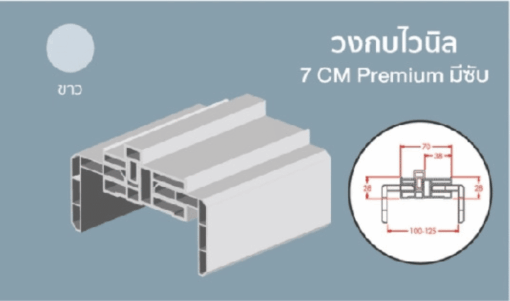วงกบ uPVC (Vinyl) - Image 4