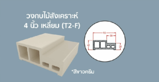 วงกบไม้สังเคราะห์ - Image 4