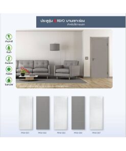 ประตู uPVC รุ่น REVO บานเซาะร่อง