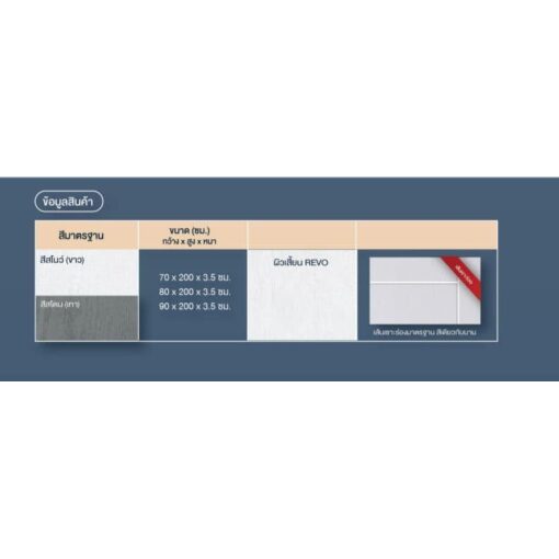 ประตู uPVC รุ่น REVO บานเซาะร่อง - Image 2