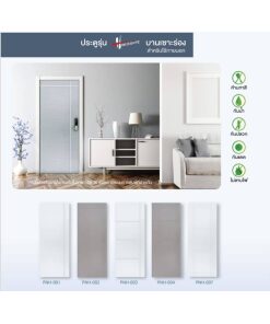 ประตู uPVC รุ่น Horizonte บานเซาะร่อง