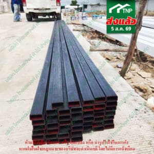 ส่งเหล็กกล่องดำ2x1ราคา295