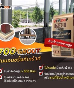 ปูนนอนชริ้งค์เกราท์ VPROOF 700ทนทานกว่า