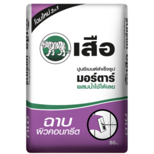 เสือ มอร์ตาร์ ฉาบผิวคอนกรีต