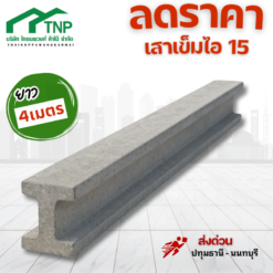 เสาเข็มไอยาว4เมตร