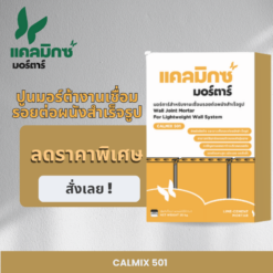 ปูนมอร์ตาร์งานเชื่อมรอยต่อผนัง