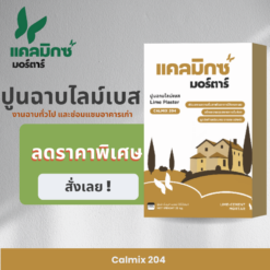 ปูนฉาบทั่วไปไลม์เบส