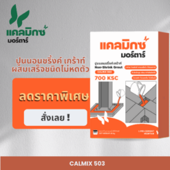 ปูนนอนชริ้งค์ เกร้าท์
