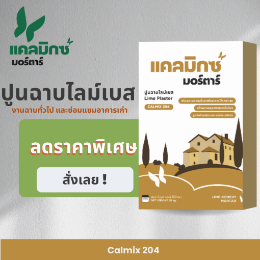 ปูนฉาบทั่วไปไลม์เบส