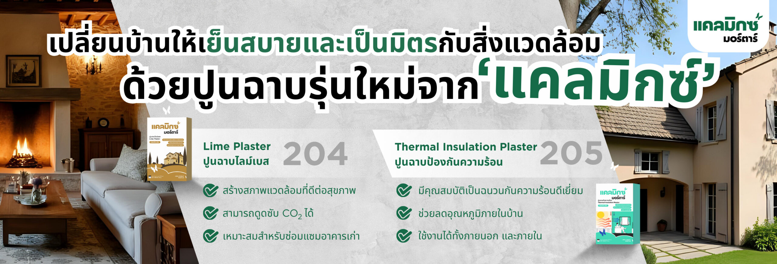 ปูนฉาบทั่วไปไลม์เบส