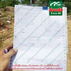 มีเอกสารรับรอง