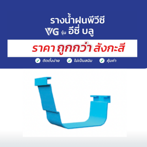 ตัวต่อรางน้ำฝนราคาถูก