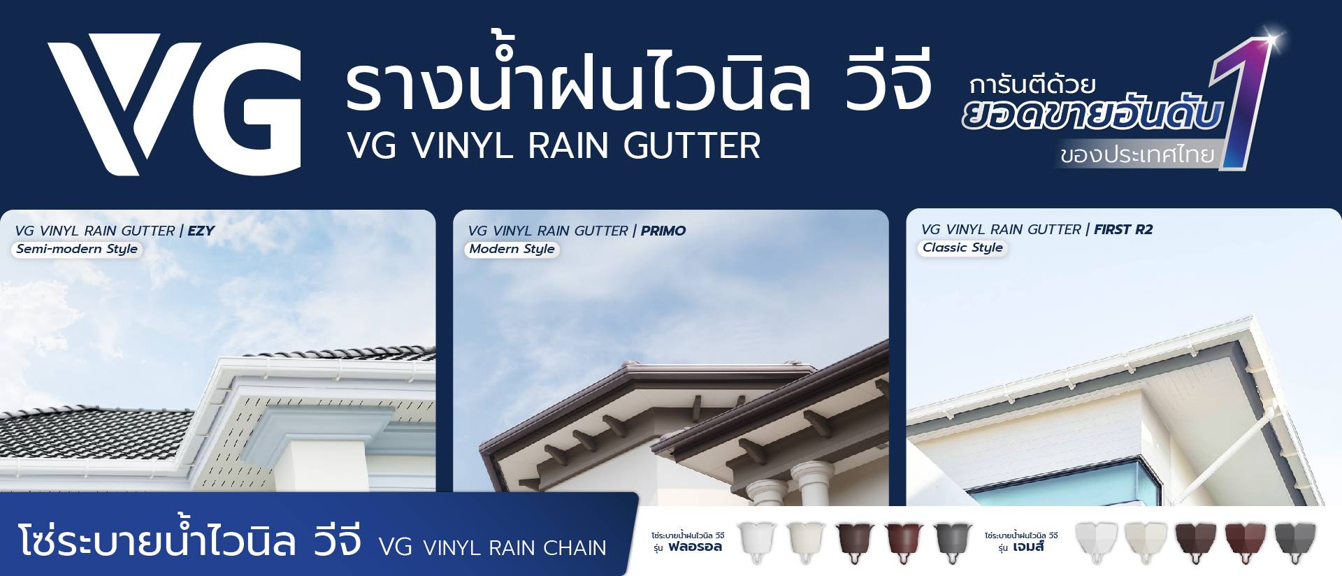 รางน้ำฝนไวนิลวีจีขายดีอันดับ1