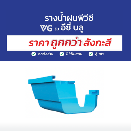 มุมนอก 90 องศารางน้ำฝนพีวีซี